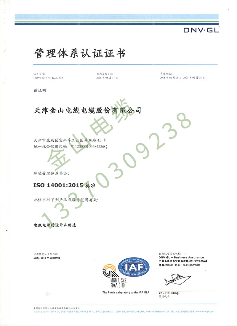 金山线缆ISO14001管理认证